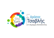 Όλοι Εμείς - Δρόσος Τσαβλής